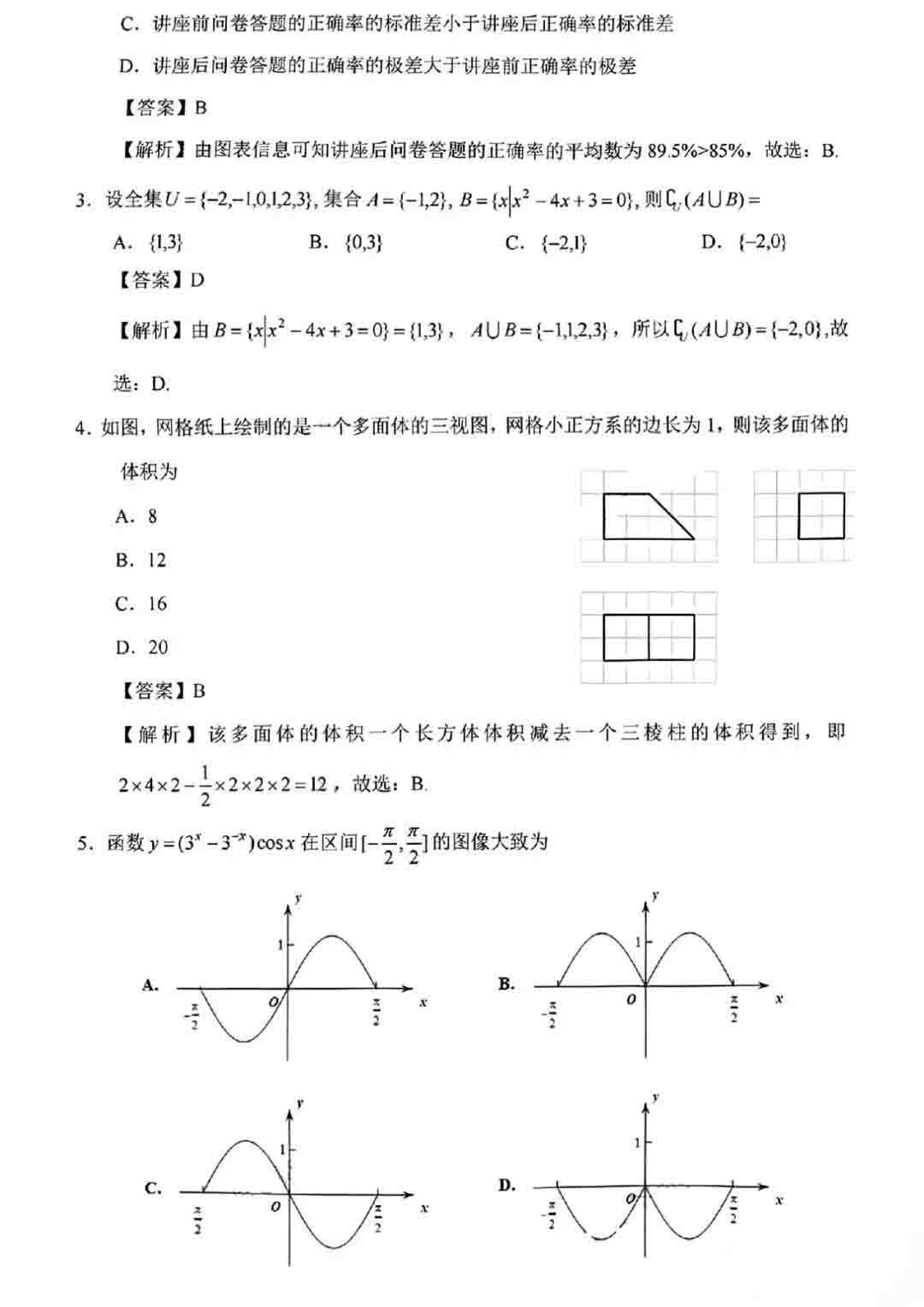 2022全国甲卷(理科)数学试题