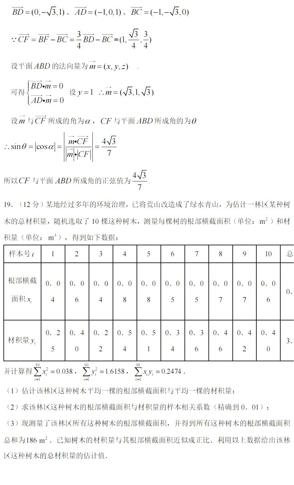 全国乙卷2022数学理科试题及答案解析