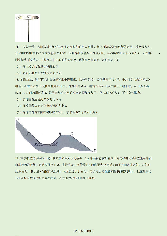 2023年江苏高考物理试题及答案