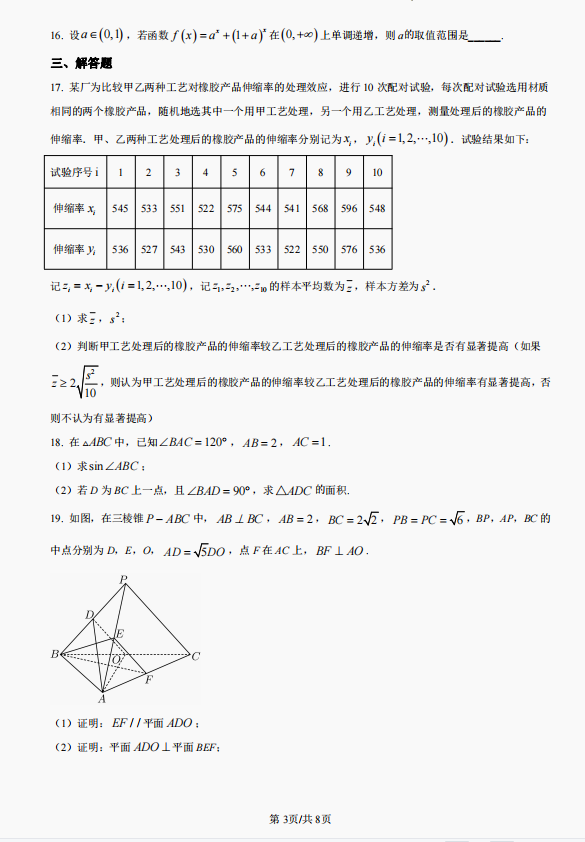 2023年高考天津卷数学真题及答案