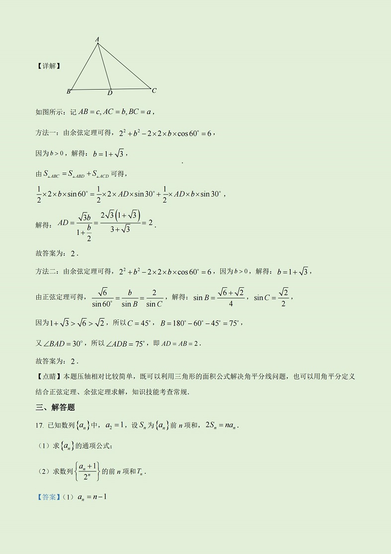 2023高考全国甲卷理科数学试题及解析