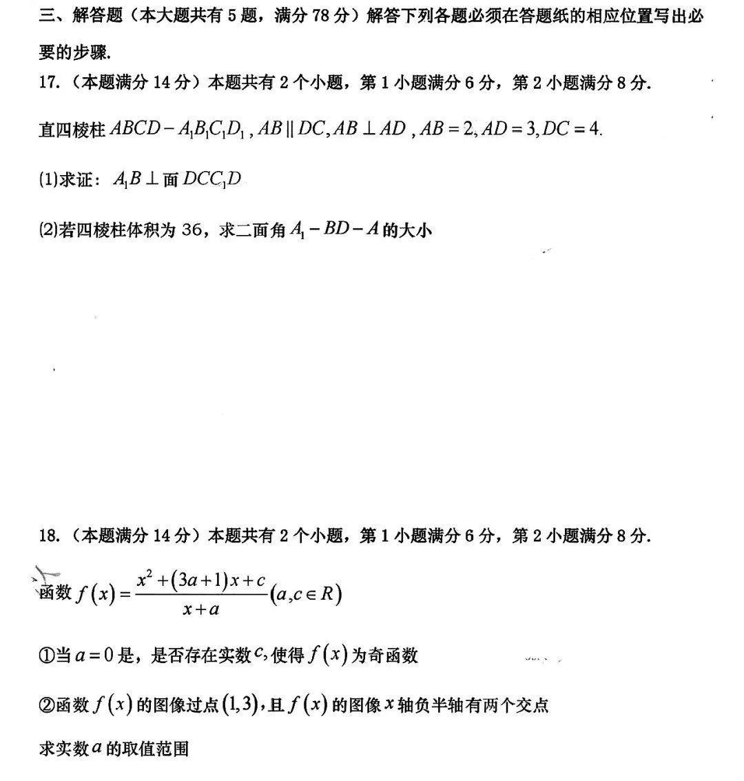 2023年高考上海卷数学试卷