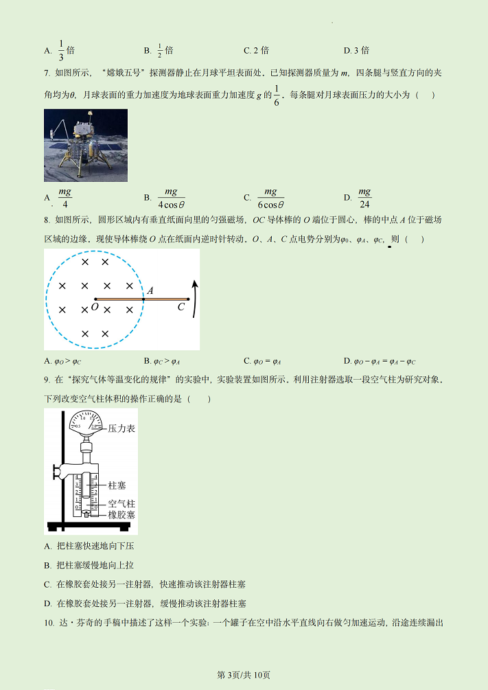 2023年江苏高考物理试题及答案