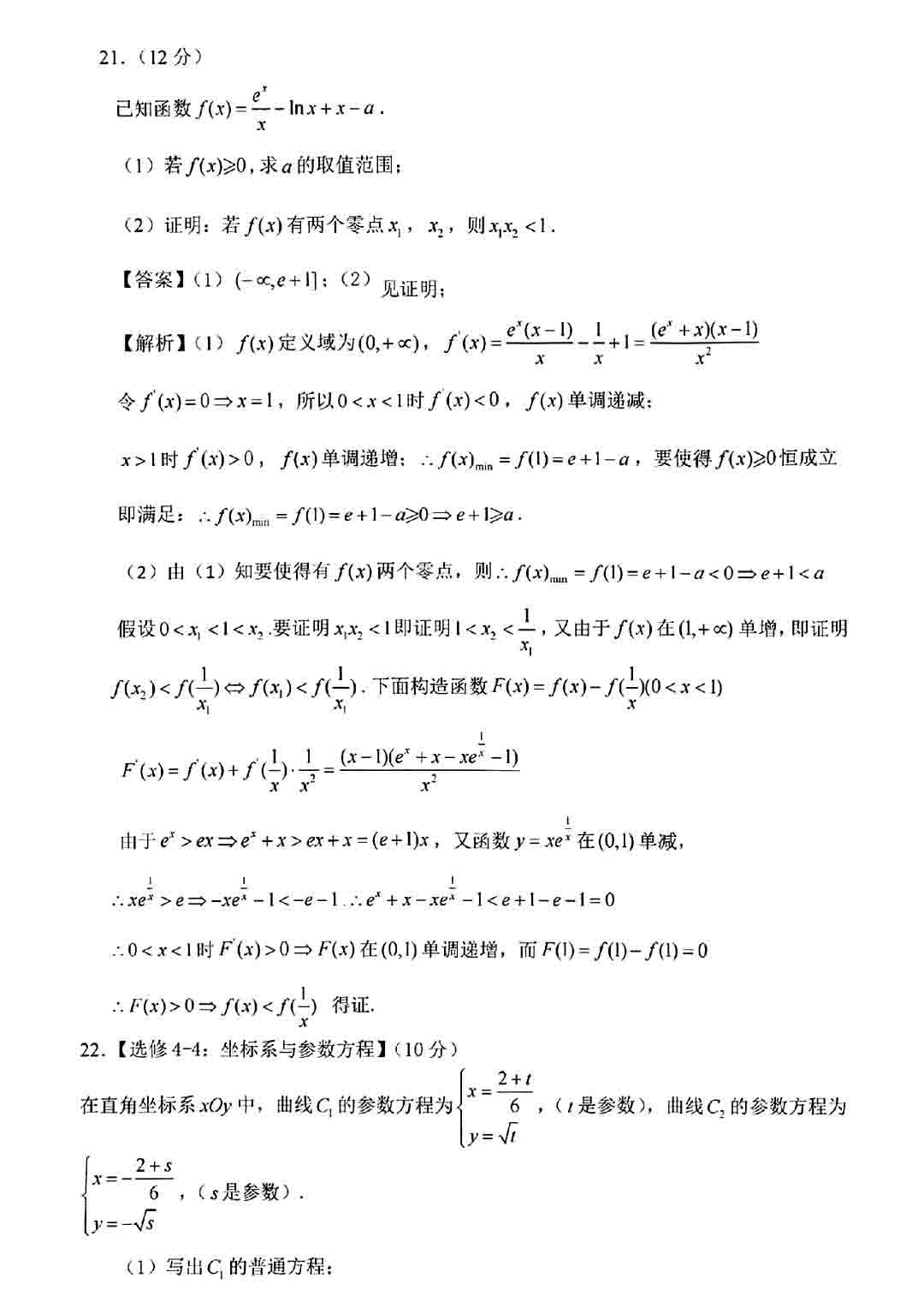 2022全国甲卷(理科)数学试题