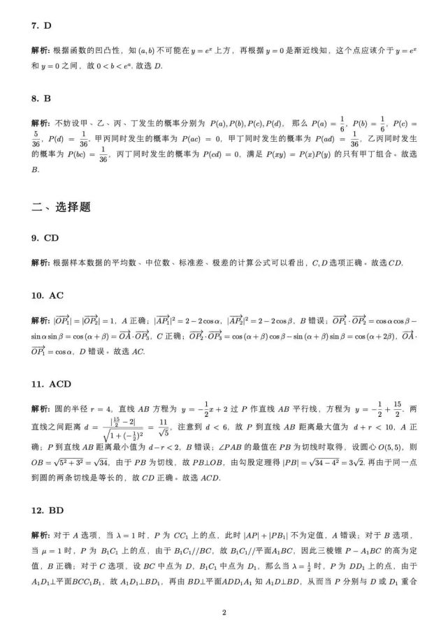 2022新高考全国1卷数学真题及答案