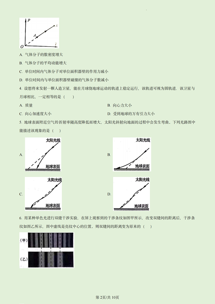 2023年江苏高考物理试题及答案