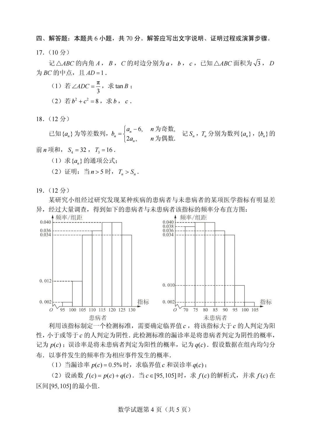 2023高考数学新高考二卷真题及答案