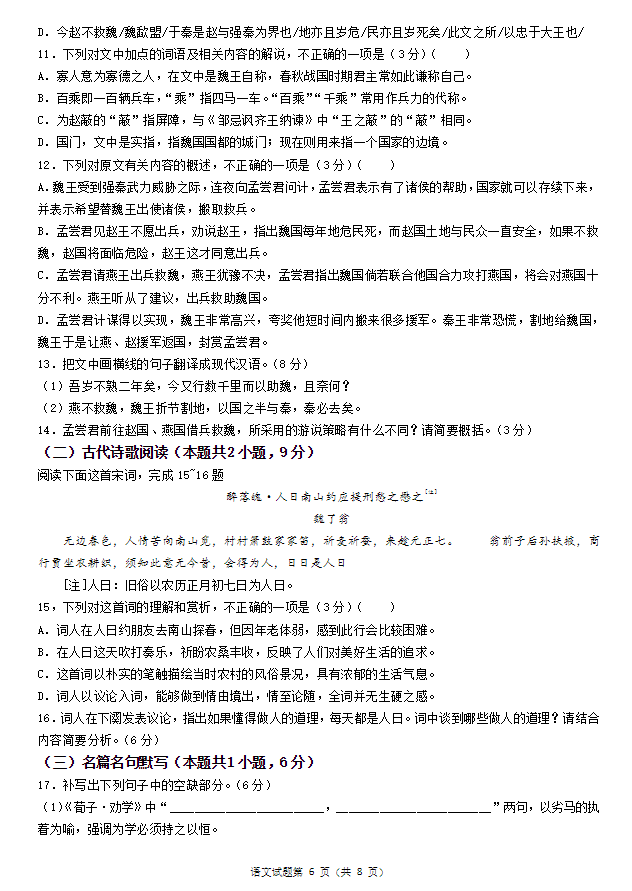 福建高考语文试卷真题2022_新高考1卷语文试题