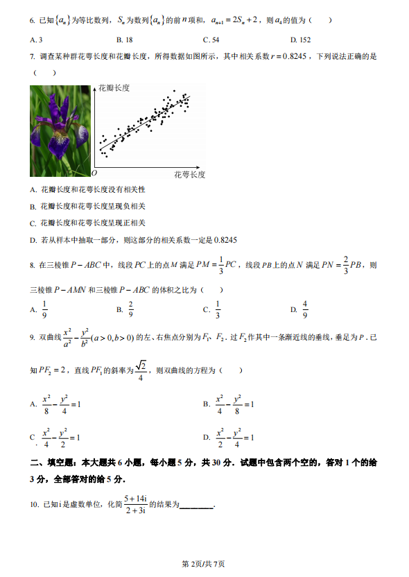 2023年天津市高考数学试卷真题及参考答案