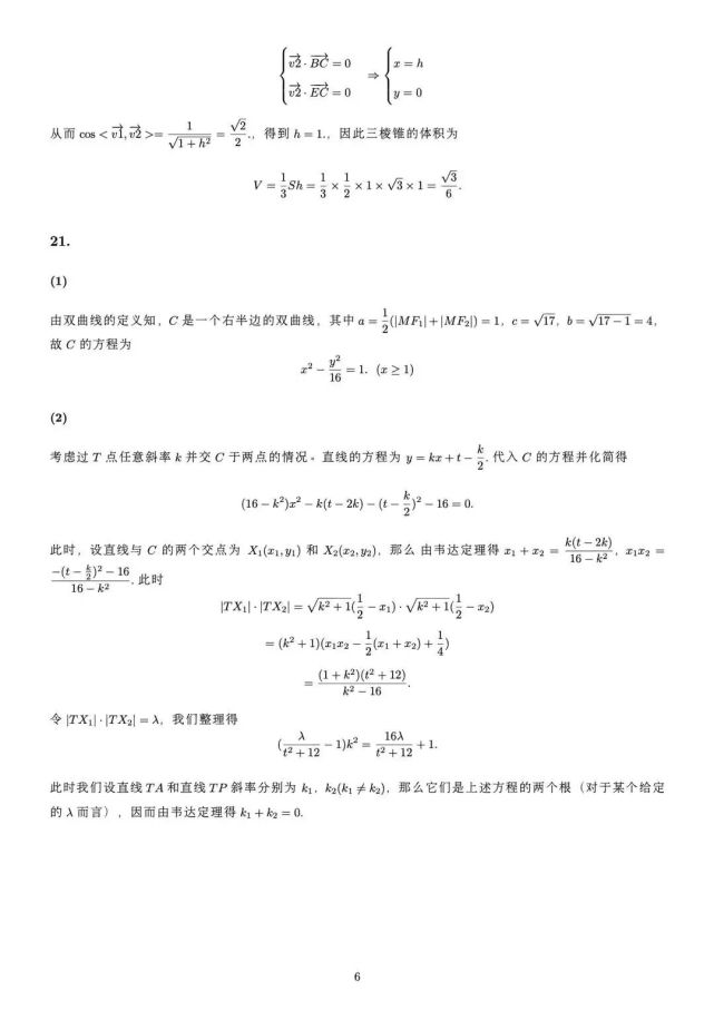 2022新高考全国1卷数学真题及答案