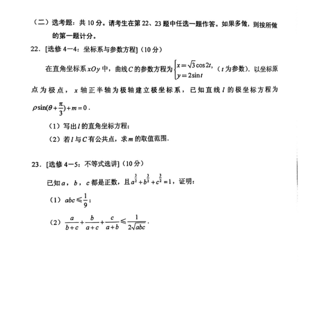 2022年全国乙卷高考理科数学（真题）