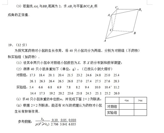 2023高考全国甲卷理科数学试题及解析