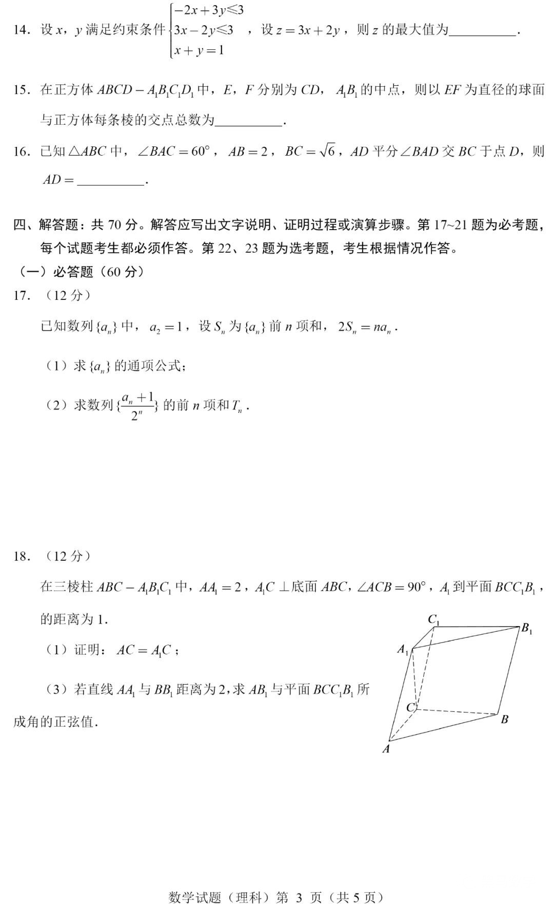 2023全国高考理科数学试题解析