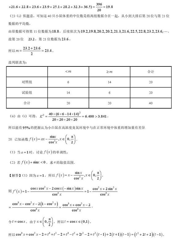 2023广西高考数学试卷及答案（文科）