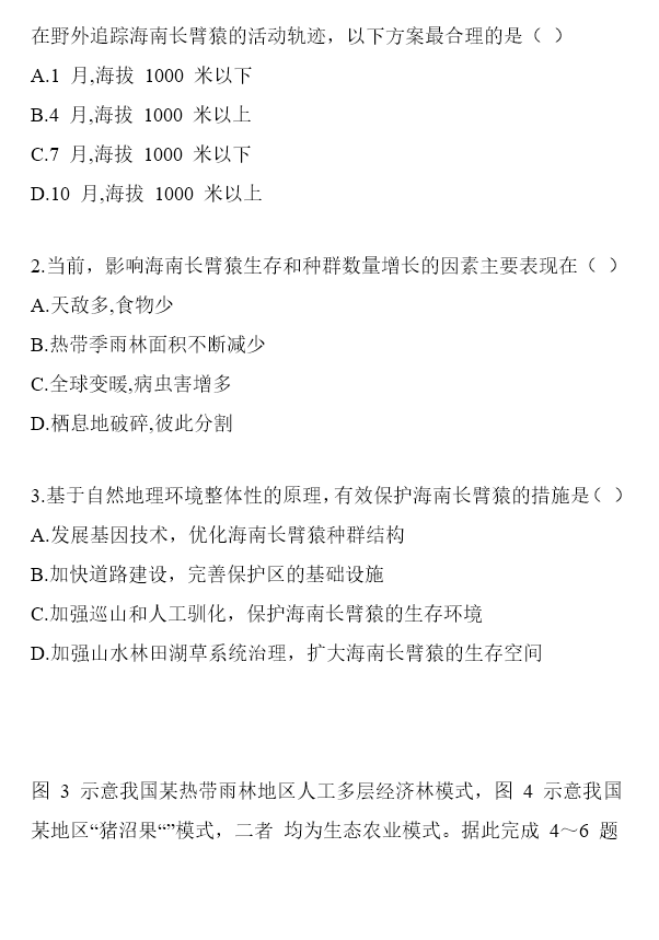 2022海南高考地理真题及答案_高考文综真题