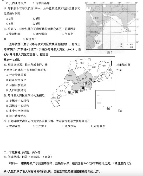 2022高考江苏卷地理真题及答案_高考文综试卷