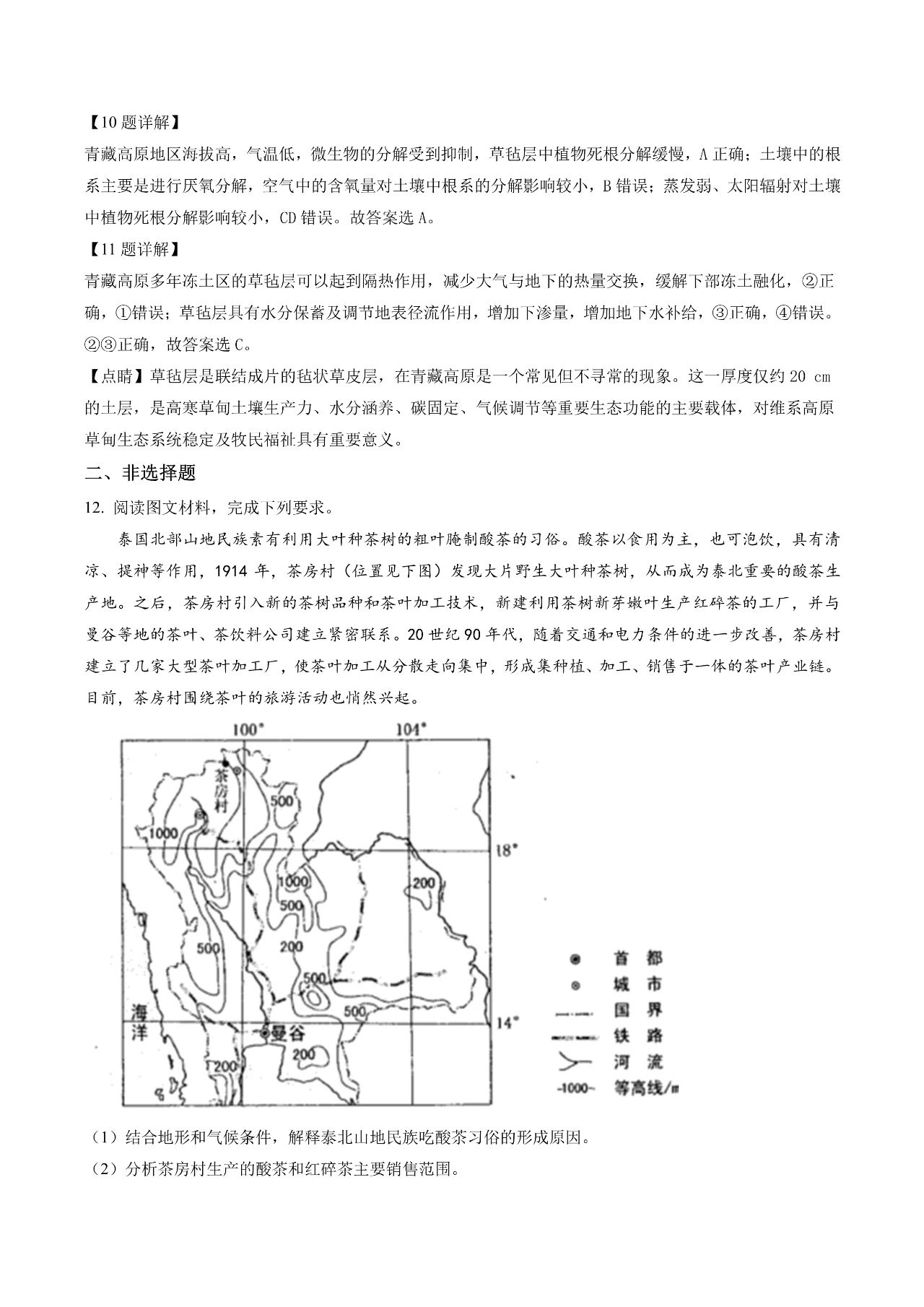 2023新课标卷高考地理试题答案解析