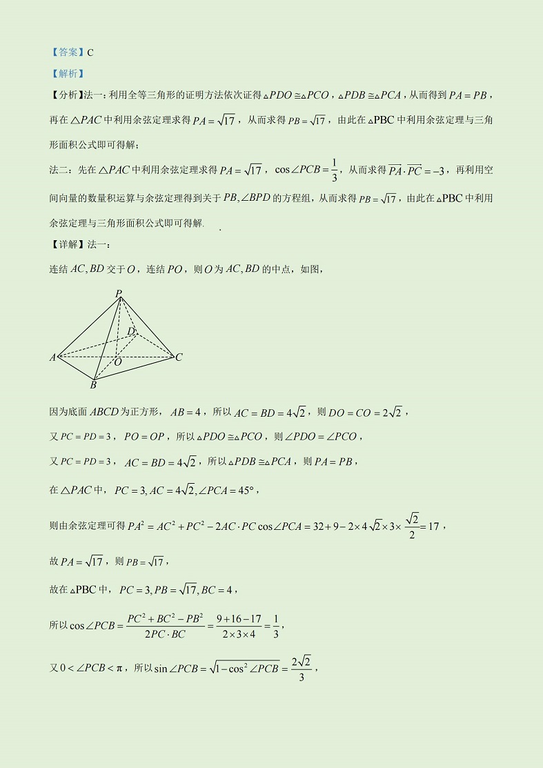 2023高考全国甲卷理科数学试题及解析