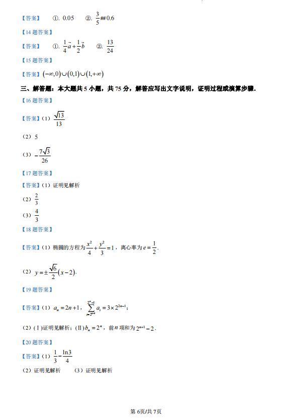 2023年天津市高考数学试卷真题及参考答案