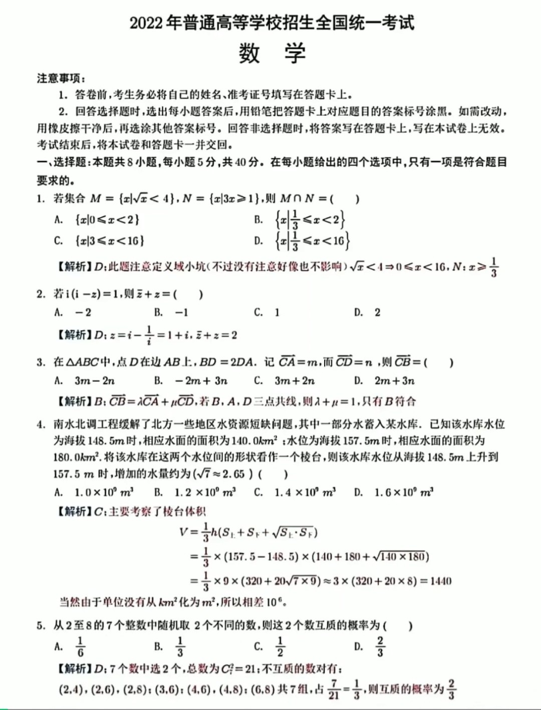 2022高考数学试卷答案(全国1卷)