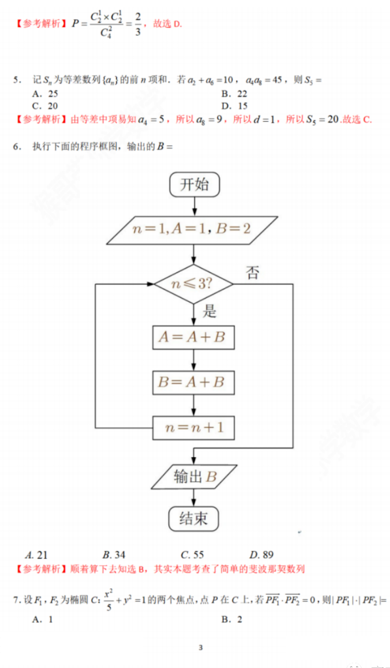 2023高考文科数学真题及答案(全国甲卷)