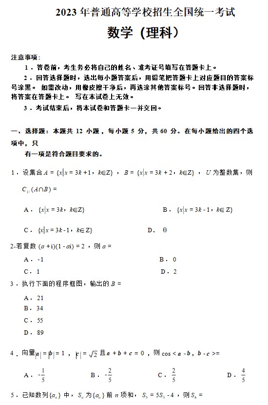 2023高考全国甲卷理科数学试题及解析