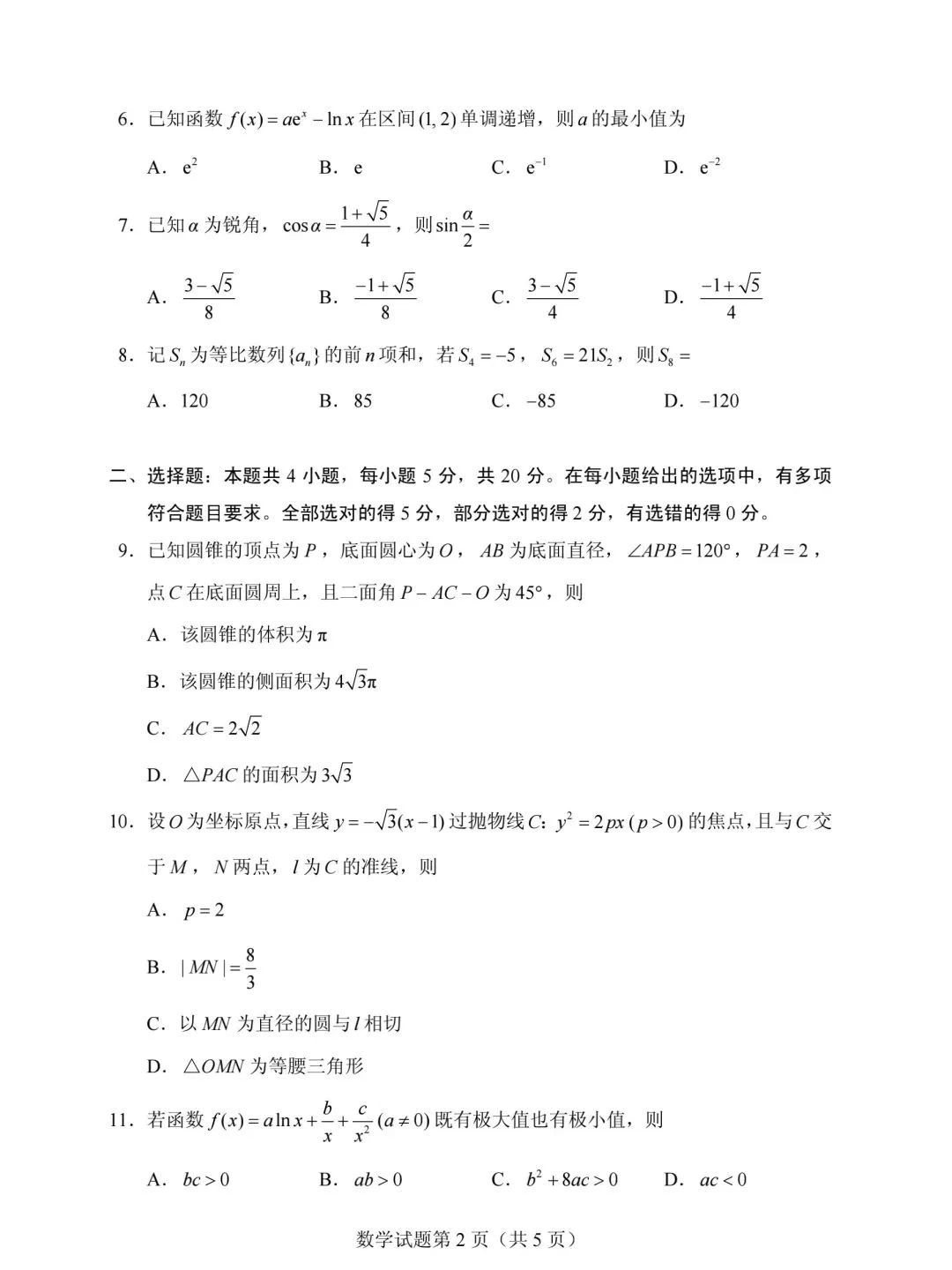 2023高考数学新高考二卷真题及答案