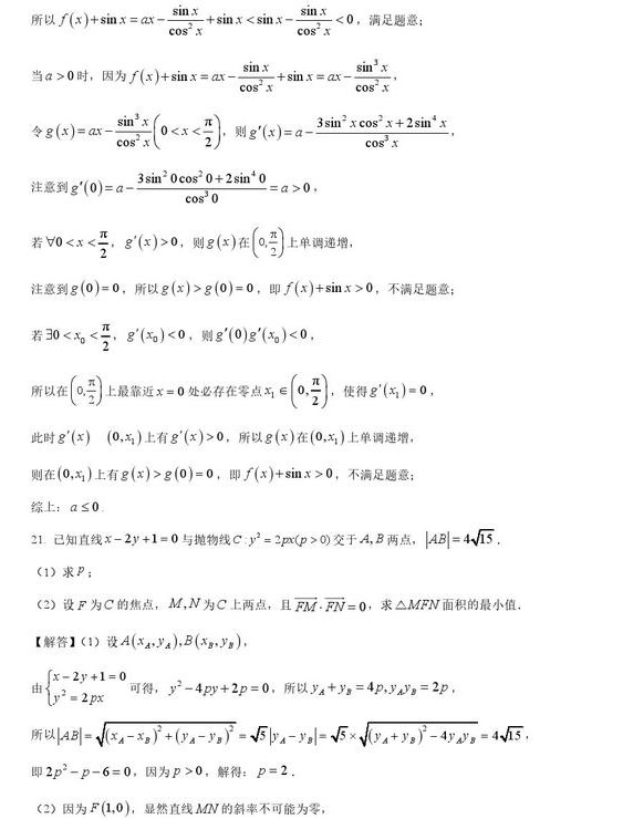 2023广西高考数学试卷及答案（文科）