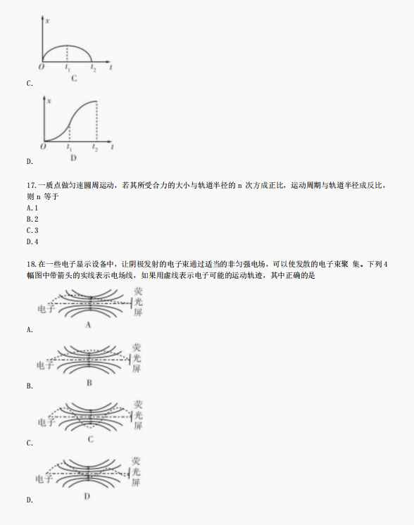 2023高考全国甲卷理综真题(高清图片版)