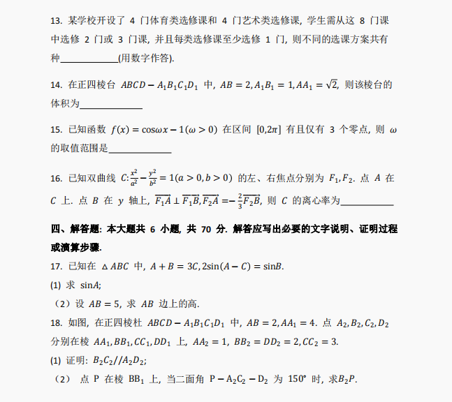 2023全国新高考1卷数学试题真题及参考答案