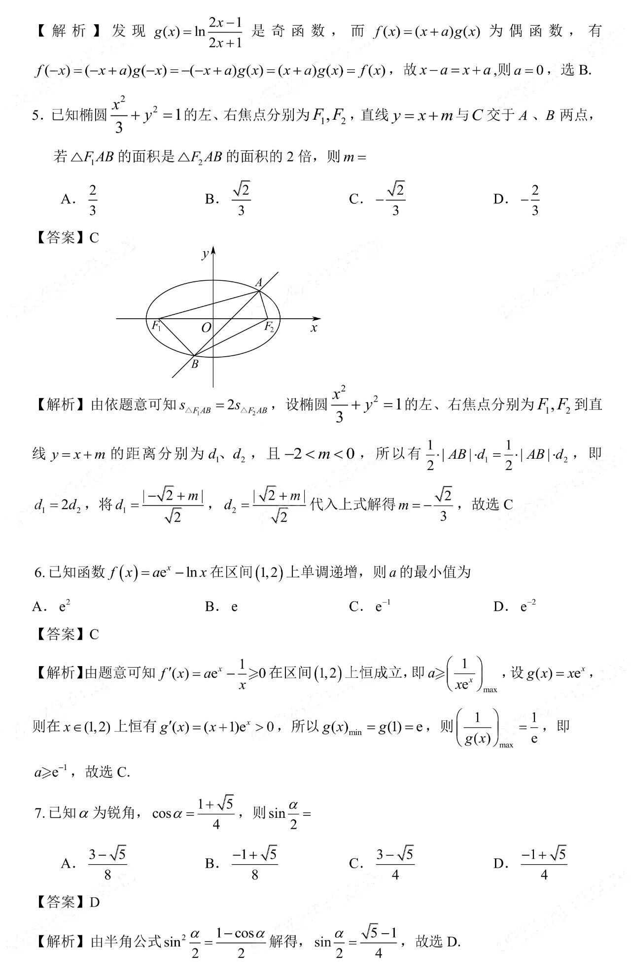 2023高考数学新高考二卷真题及答案