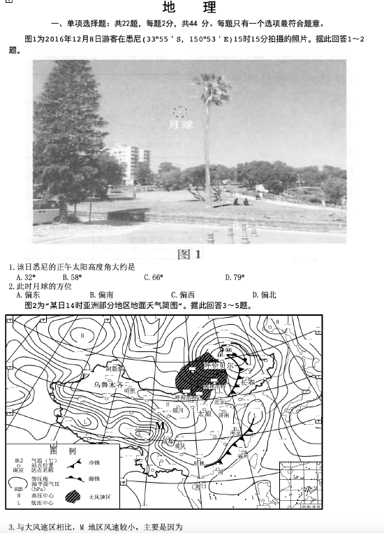 2022高考江苏卷地理真题及答案_高考文综试卷