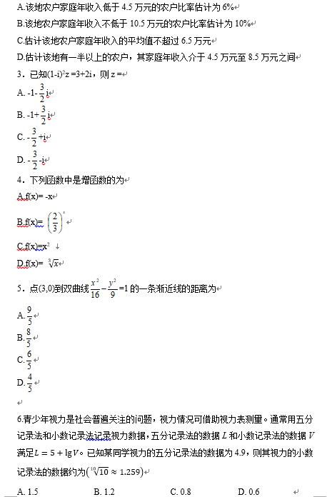 2023高考文科数学真题及答案(全国甲卷)