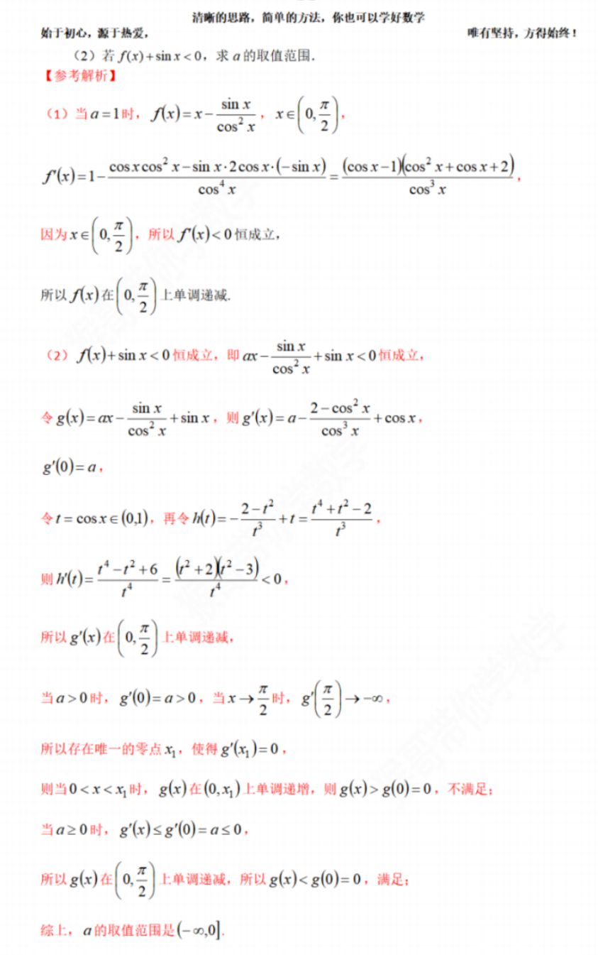 2023广西高考文科数学真题和答案