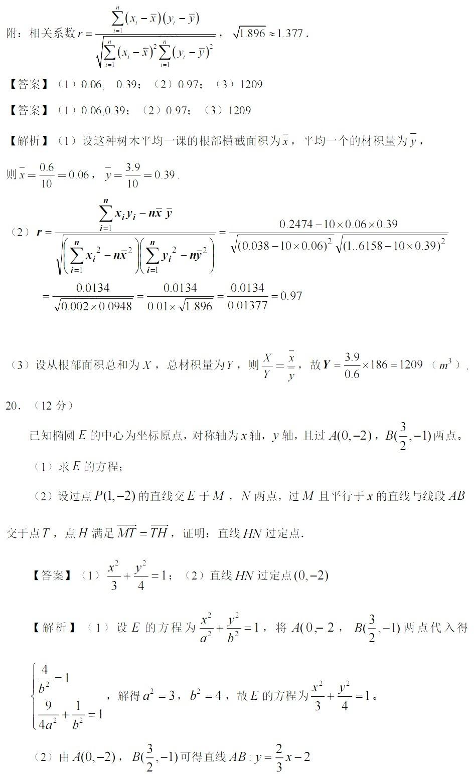 2022全国乙卷理科数学试题与答案