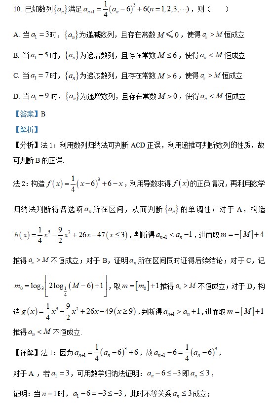 2023高考数学北京卷真题及解析