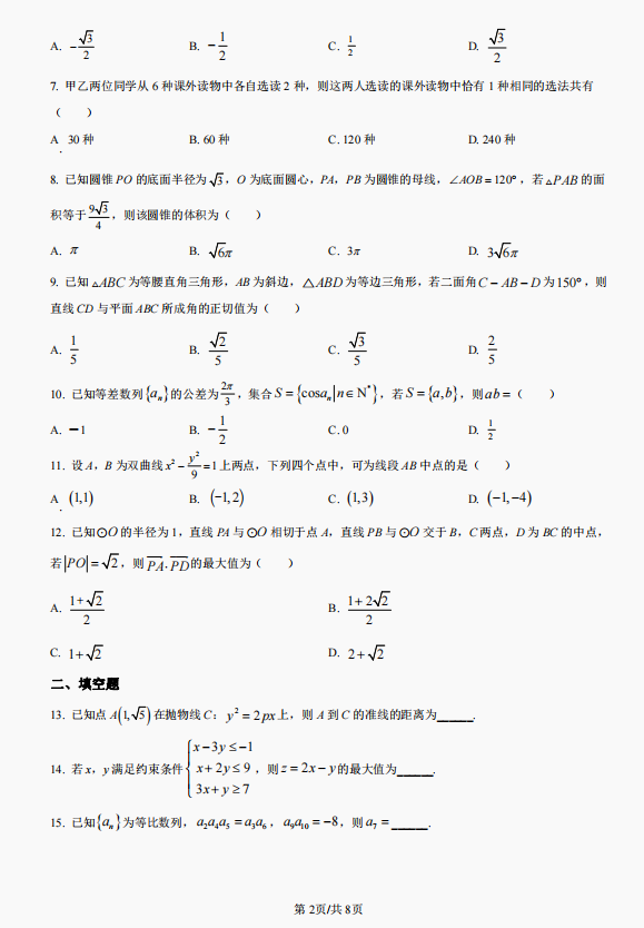 2023年天津市高考数学试卷真题及参考答案