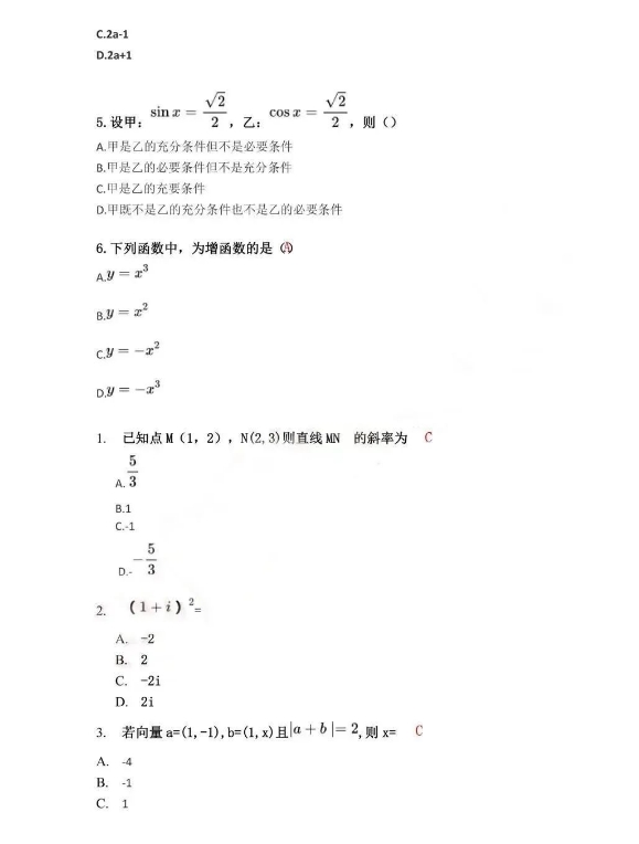 2023年全国成人高考高起专《数学》真题及答案