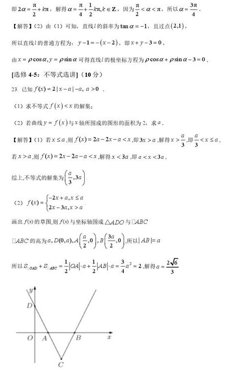 2023广西高考数学试卷及答案（文科）