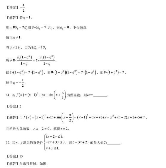 2023广西高考数学试卷及答案（文科）