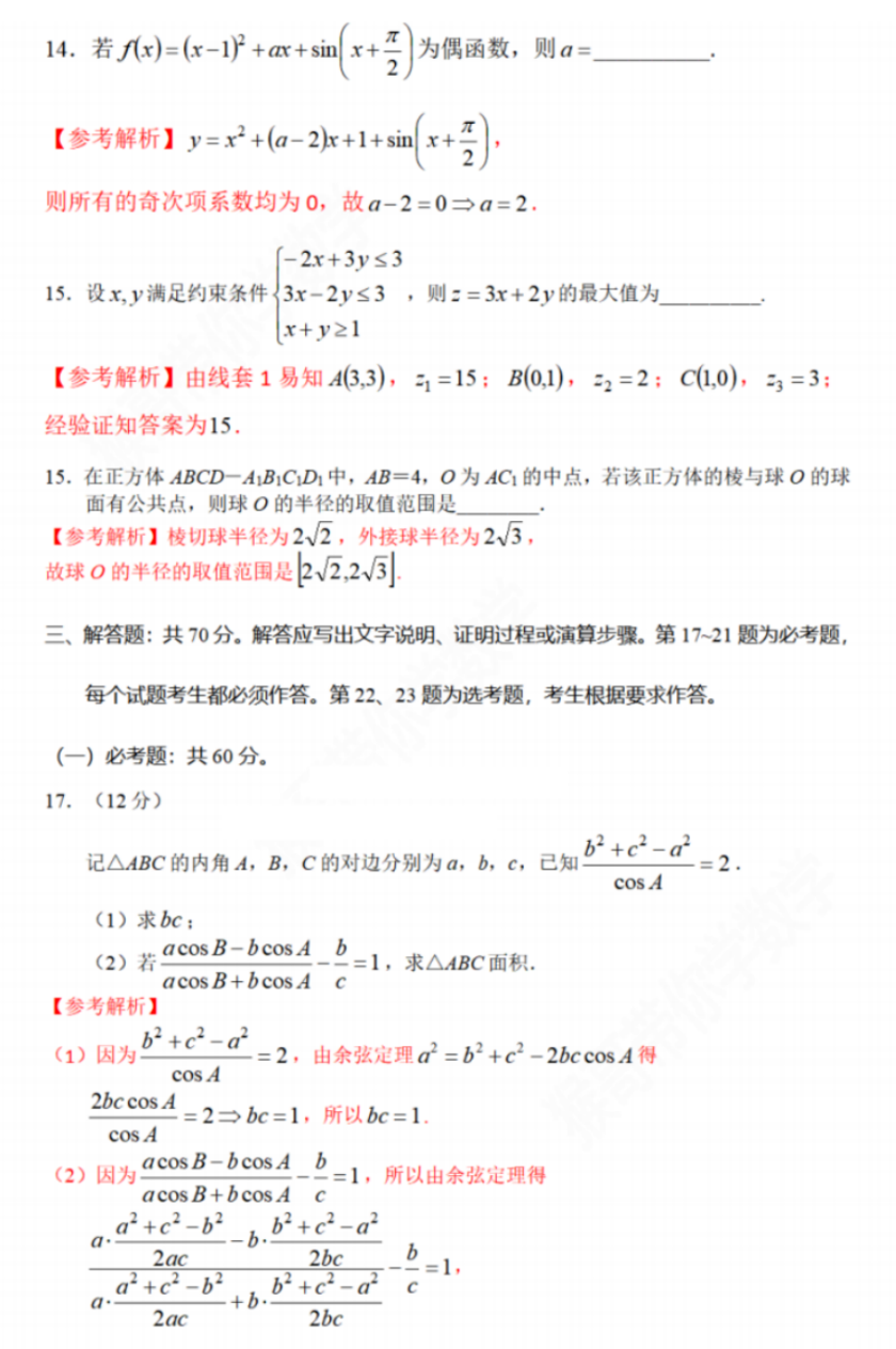 2023广西高考文科数学真题和答案