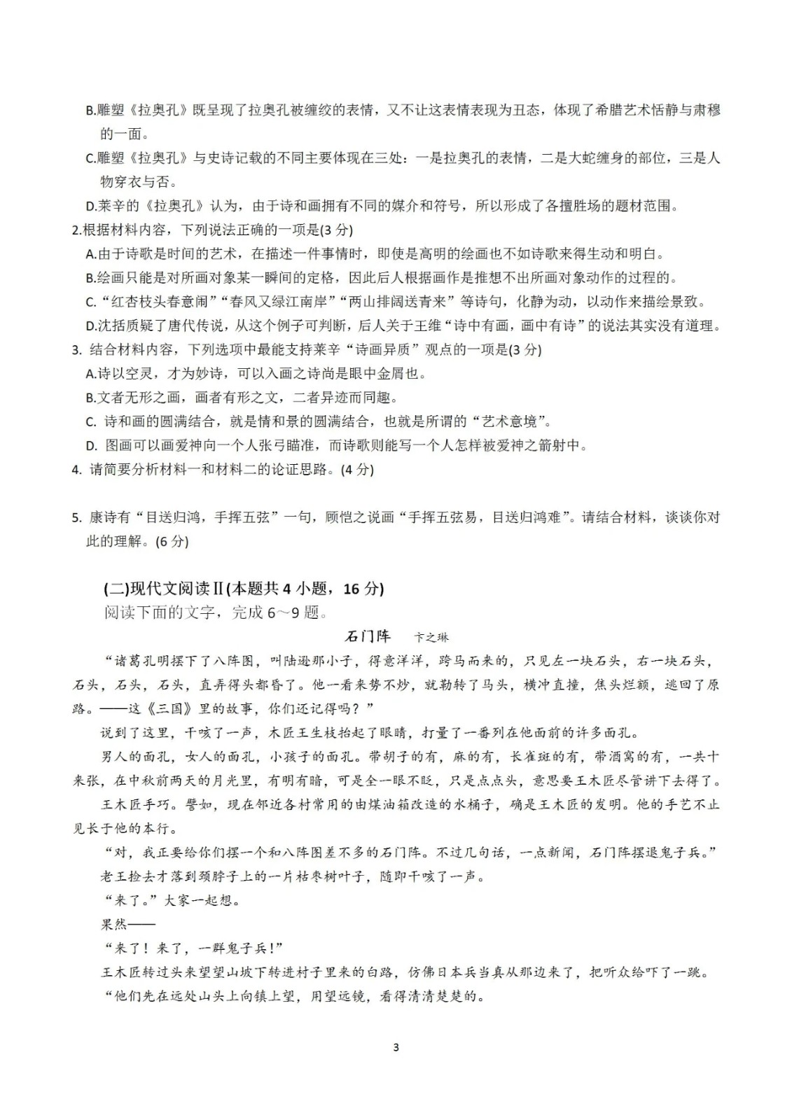 福建高考语文试卷真题2022_新高考1卷语文试题