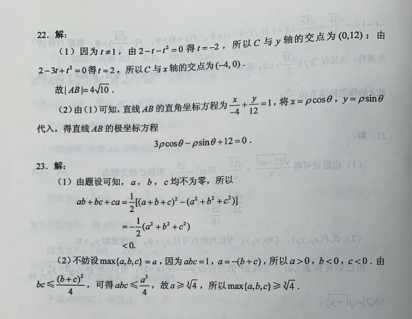 2023高考文科数学真题及答案(全国甲卷)