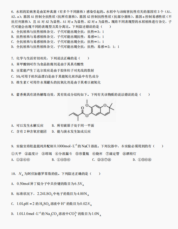 2023高考全国甲卷理综真题(高清图片版)