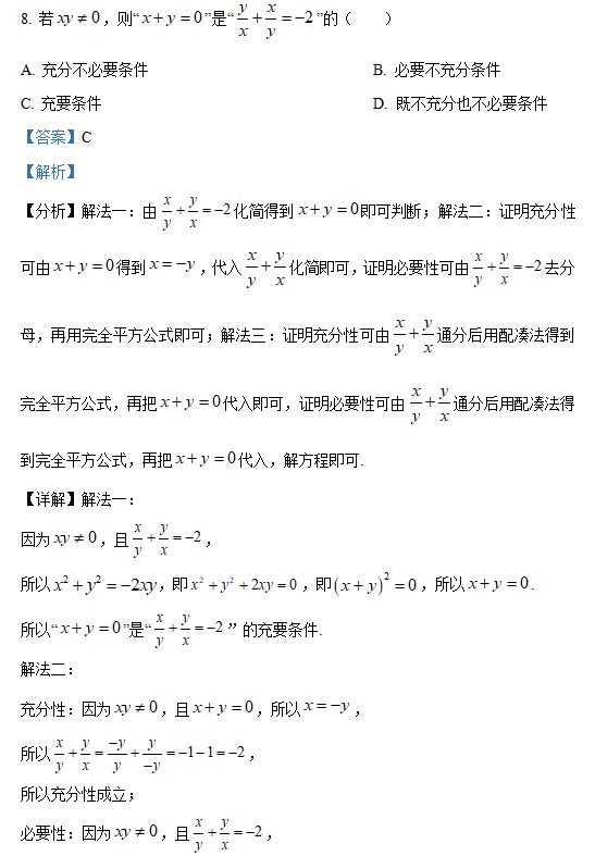 2023年北京卷数学高考试题+答案