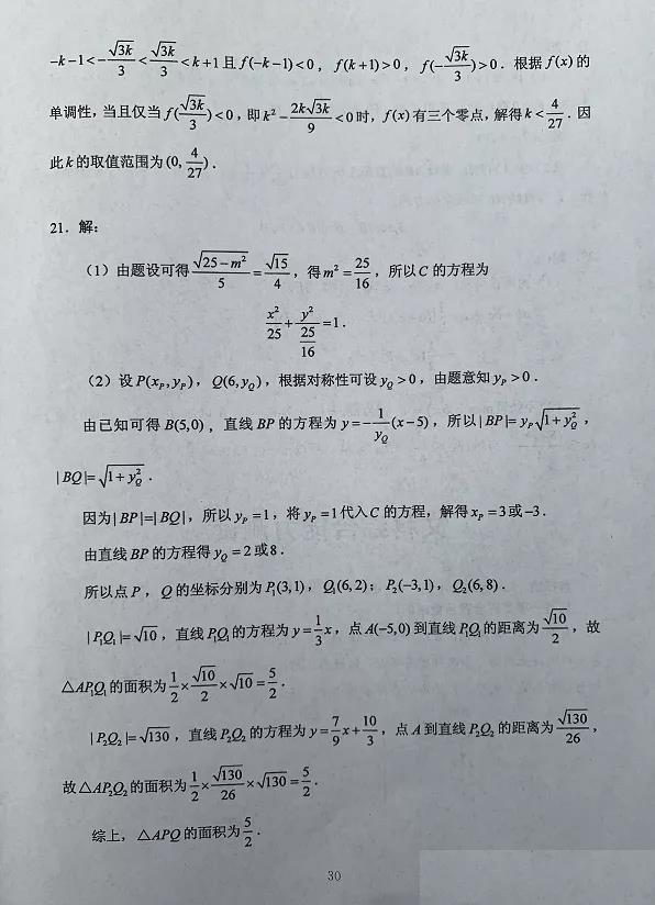 2023高考文科数学真题及答案(全国甲卷)