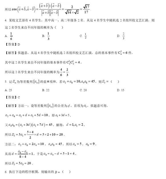 2023广西高考数学试卷及答案（文科）