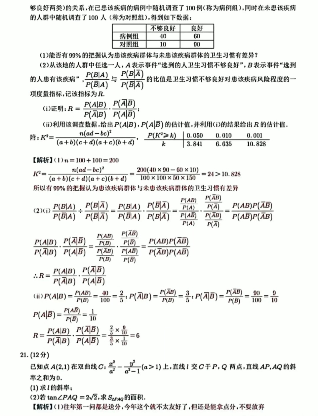 2022高考数学试卷答案(全国1卷)