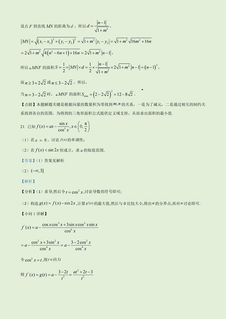 2023高考全国甲卷理科数学试题及解析