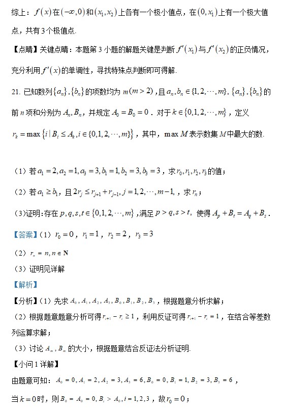 2023年高考数学北京卷试卷及答案